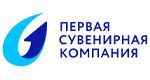 Первая сувенирная компания